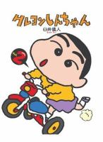 Crayon Shinchan. Vol. 2  Cover Image