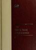Go to record The World Book encyclopedia.