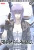 Go to record Ghost in the shell, stand alone complex complete collection