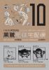 Go to record The Kurosagi Corpse Delivery Service. Vol. 10