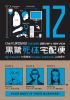 Go to record The Kurosagi corpse delivery service. Vol. 12