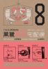 Go to record The Kurosagi Corpse Delivery Service. 8