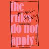 Go to record The rules do not apply : a memoir