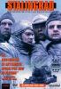 Go to record Stalingrad
