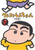 Go to record Crayon Shinchan. Vol. 1