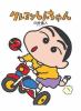Go to record Crayon Shinchan. Vol. 2